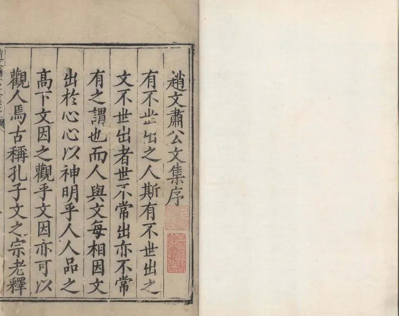 GJ2309623.趙文肅公文集二十三卷_P1.webp