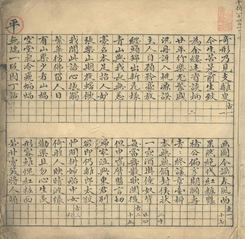 GJ2303584.甌北隨園集句不分卷_P2.webp