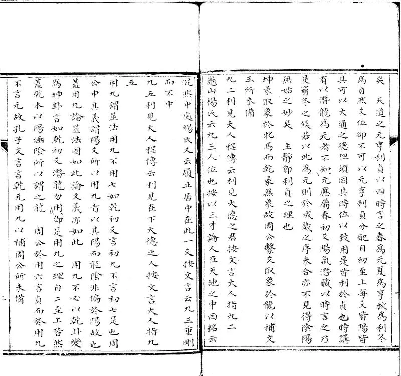 GJ2301461.周易劄記二卷_P2.webp