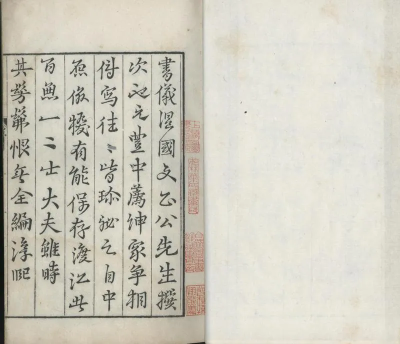 GJ2301741.司馬氏書儀十卷_P2.webp