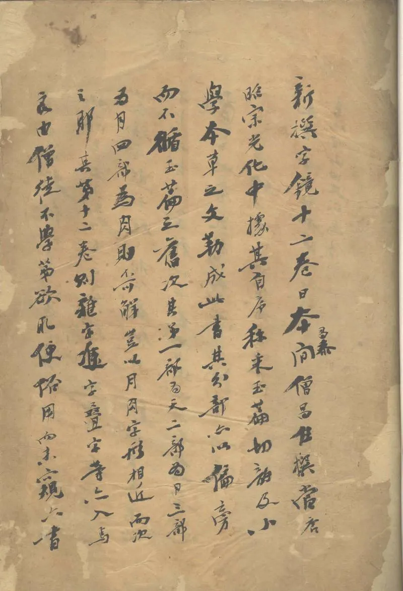 GJ2305345.新撰字鏡十二卷_P1.webp