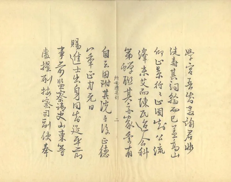 GJ2303209.所安遺集一卷_P2.webp