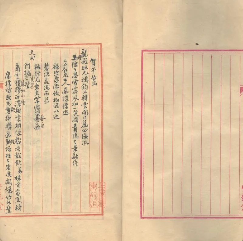 GJ2303100.求恕齋信稿不分卷_P2.webp