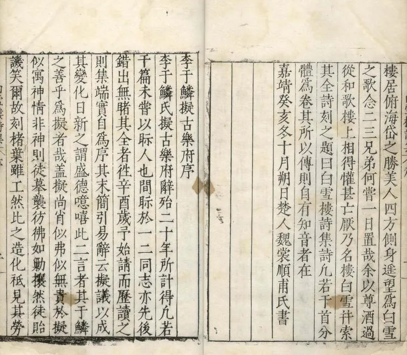 GJ2304646.白雪樓詩集十二卷_P2.webp