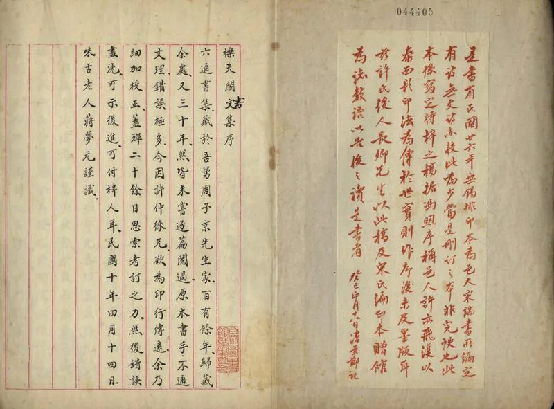GJ2308629.櫟天閣文集一卷 詩集不分卷_P2.webp