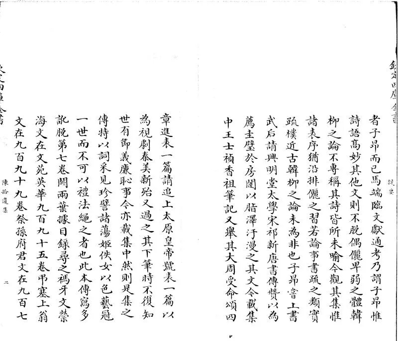 GJ2300650.陳拾遺集十卷附録一卷_P2.webp