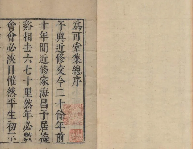 GJ2309630.爲可堂初集五十四卷_P1.webp