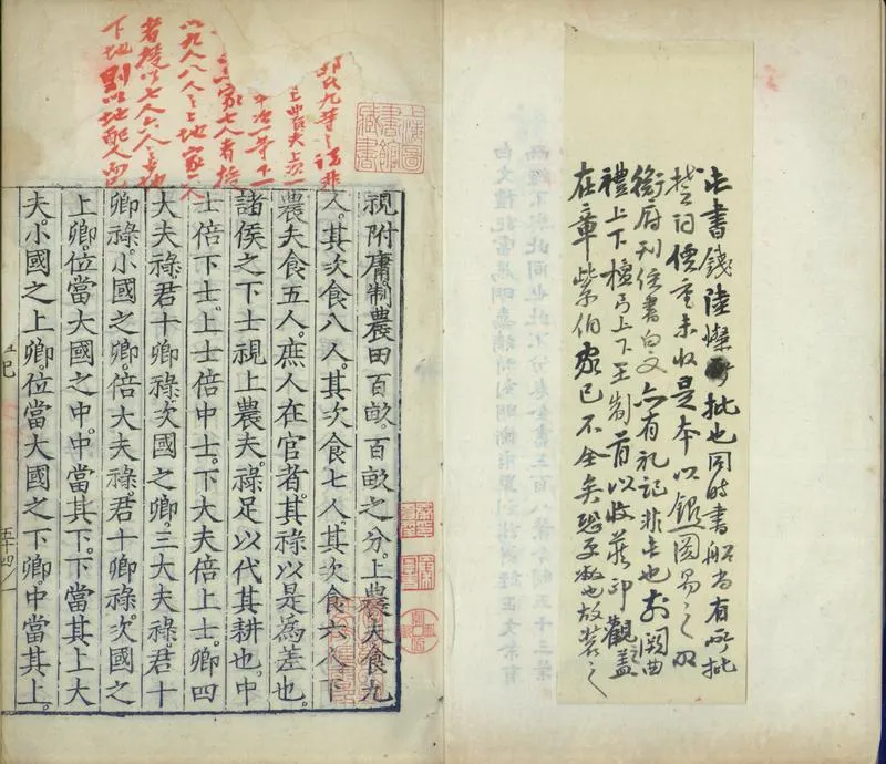 GJ2301580.禮記不分卷_P2.webp