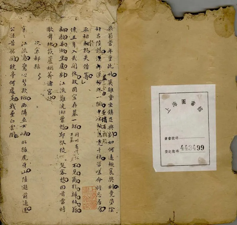 GJ2305320.可圃存稿不分卷_P2.webp