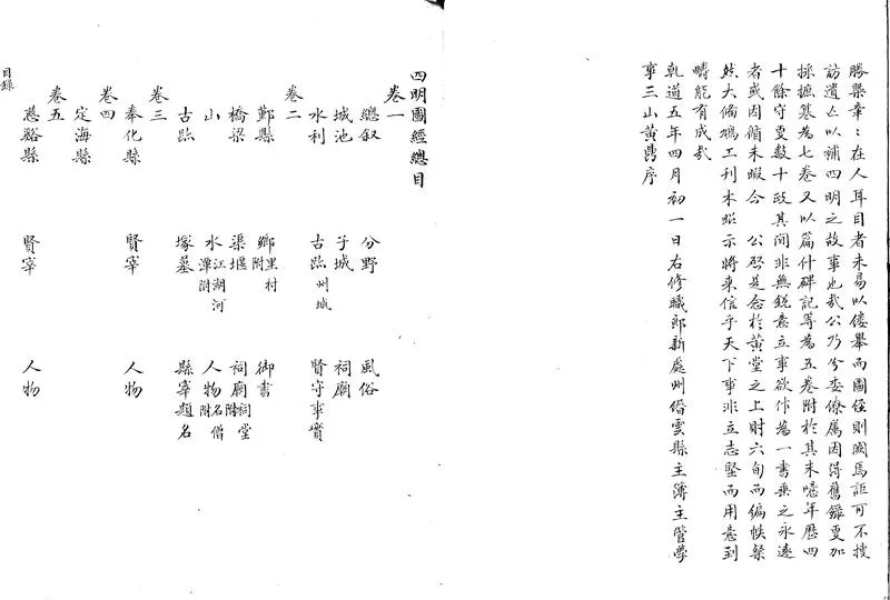 GJ2304148.[乾道]四明圖經十二卷_P2.webp