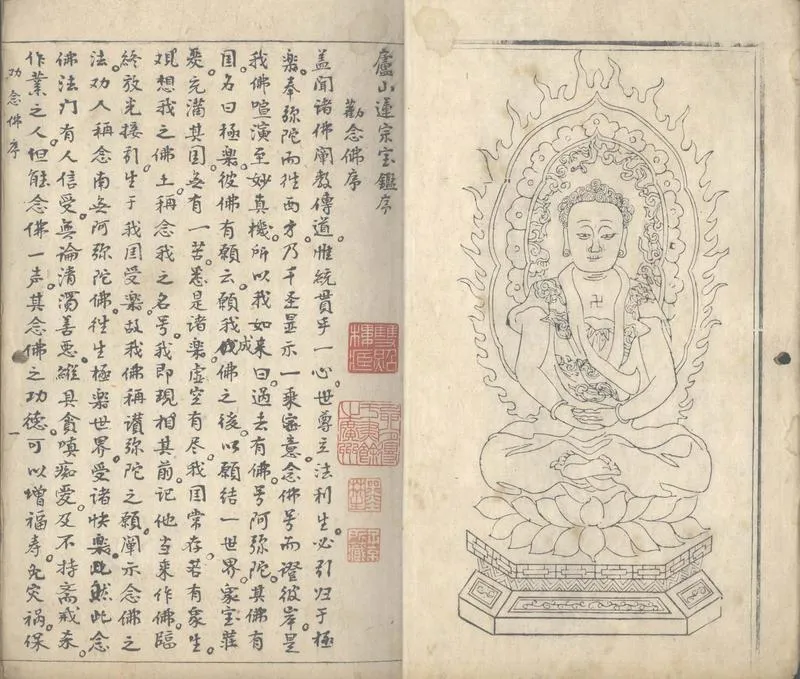 GJ2304154.廬山蓮宗寶鑑十卷_P2.webp