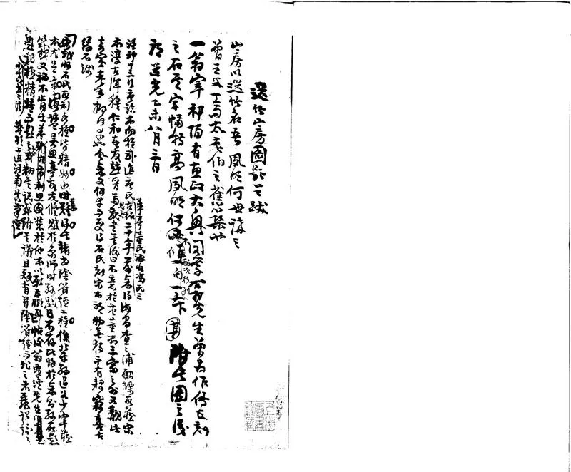 GJ2301984.張叔未先生題跋不分卷_P1.webp