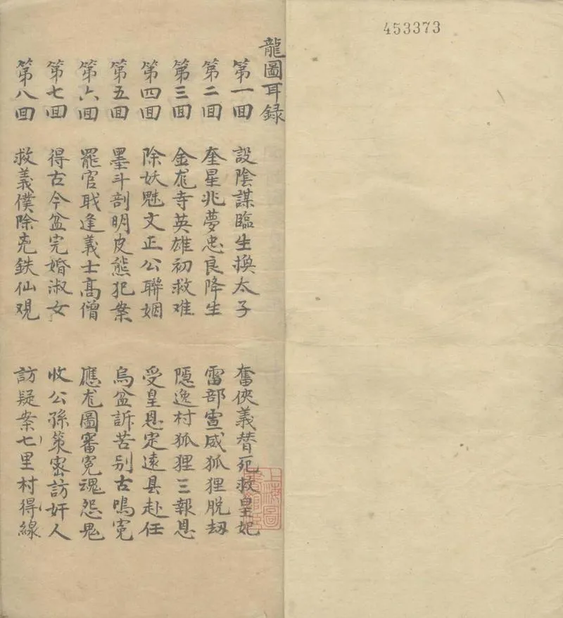 GJ2308631.龍圖耳錄一百二十回_P1.webp