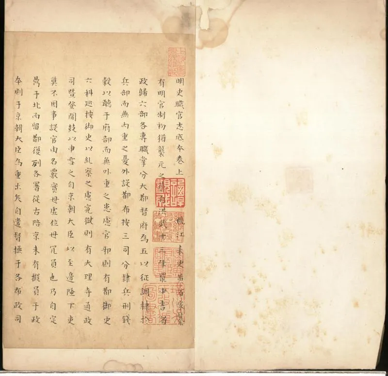 GJ2301209.明史職官志底本二卷_P2.webp