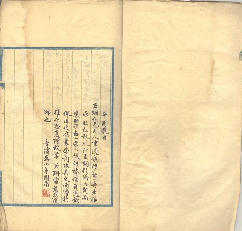 GJ2302653.秋風紅豆樓詞一卷_P2.webp