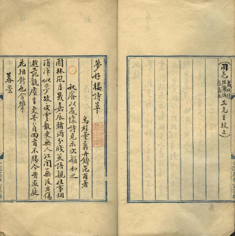 GJ2302268.夢好樓詩草一卷_P2.webp