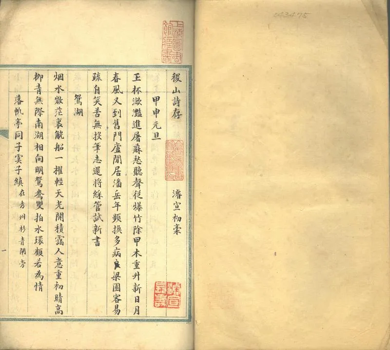 GJ2302508.稷山詩存一卷_P2.webp