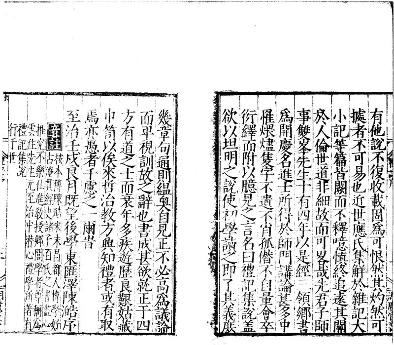 GJ2301665.禮記集傳十卷_P2.webp