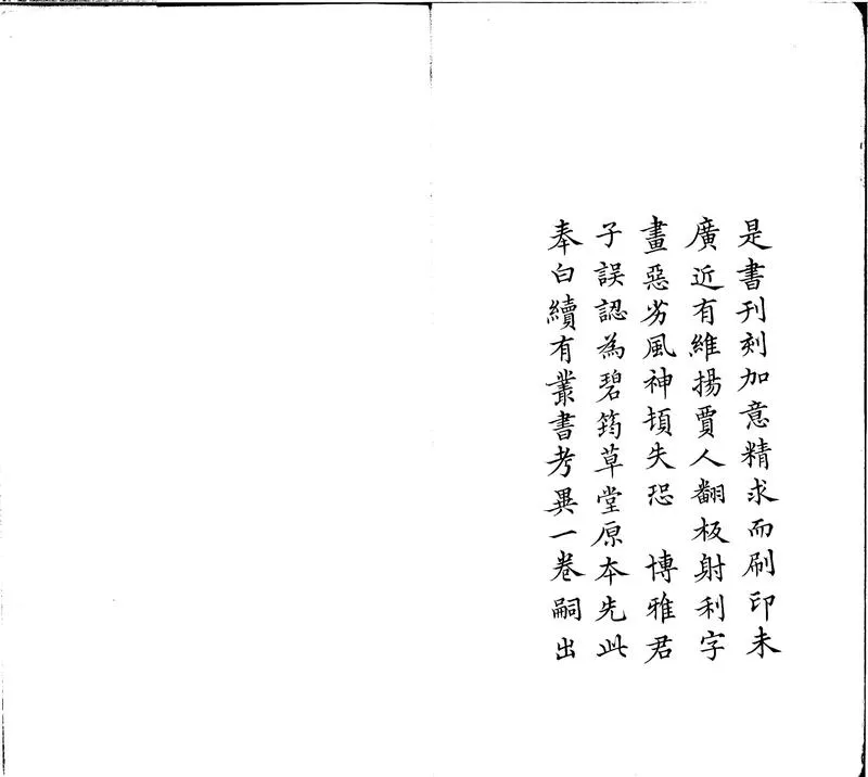 GJ2300706.重刊校正笠澤藂書四卷補遺詩一卷_P1.webp