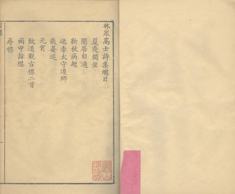 GJ2304082.林泉高士西川公詩稿一卷 落花詩稿一卷_P2.webp