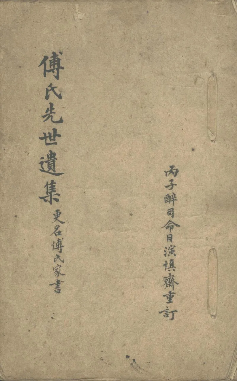 GJ2302061.傅氏家書七種_P1.webp