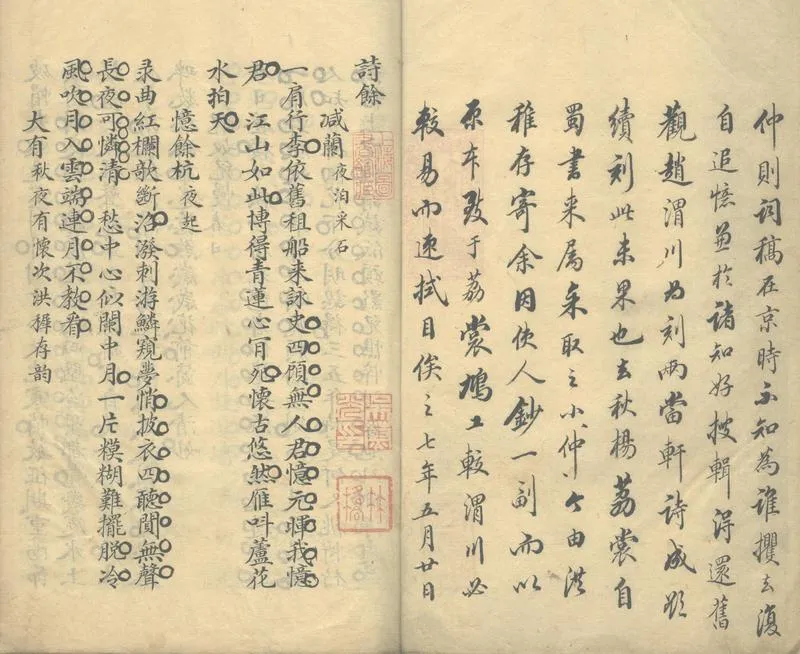 GJ2304089.悔存詩餘三卷_P2.webp