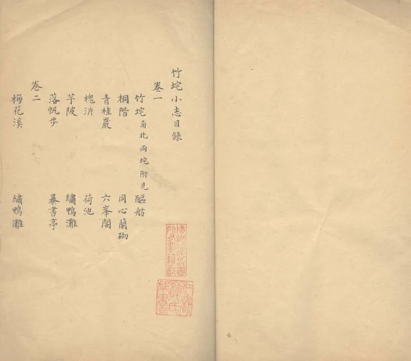 GJ2303690.竹垞小志五卷_P1.webp