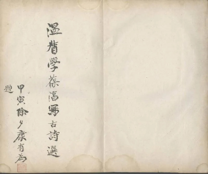 GJ2305467.五言古詩選十五卷_P2.webp