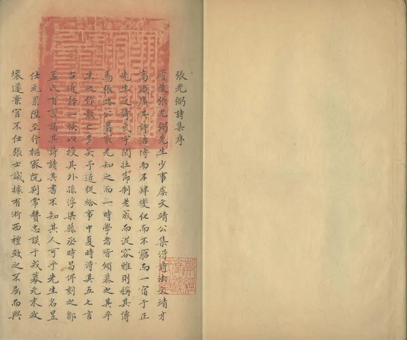 GJ2305290.張光弼詩集二卷_P2.webp