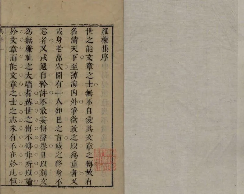 GJ2304944.雁樓集二十五卷_P2.webp