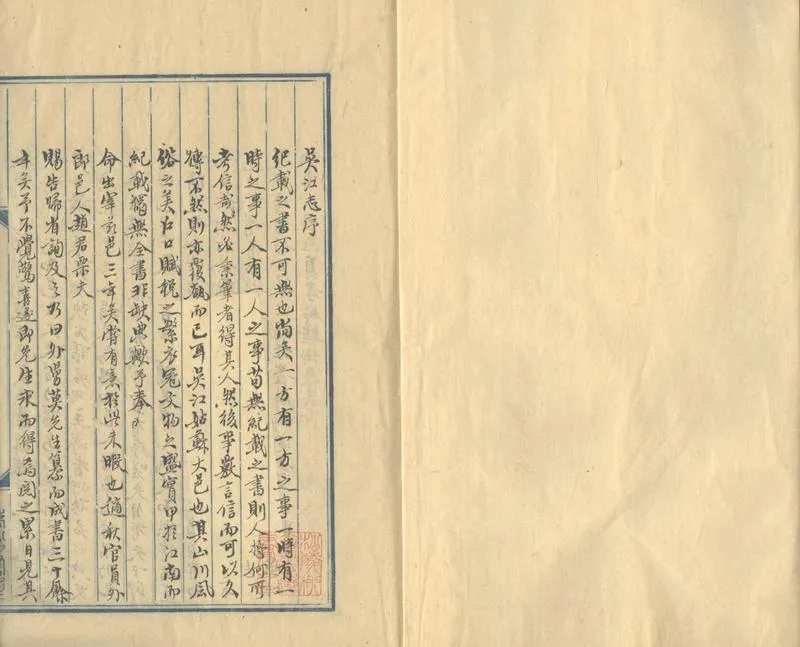 GJ2312915.[弘治]吳江縣志二十二卷_P2.webp