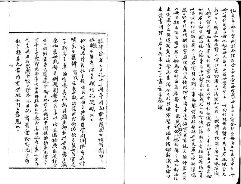 GJ2300054.忘山廬日記不分卷_P2.webp