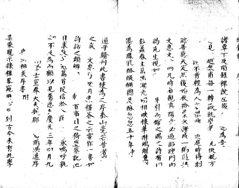 GJ2305384.猗覺寮雜記二卷_P2.webp