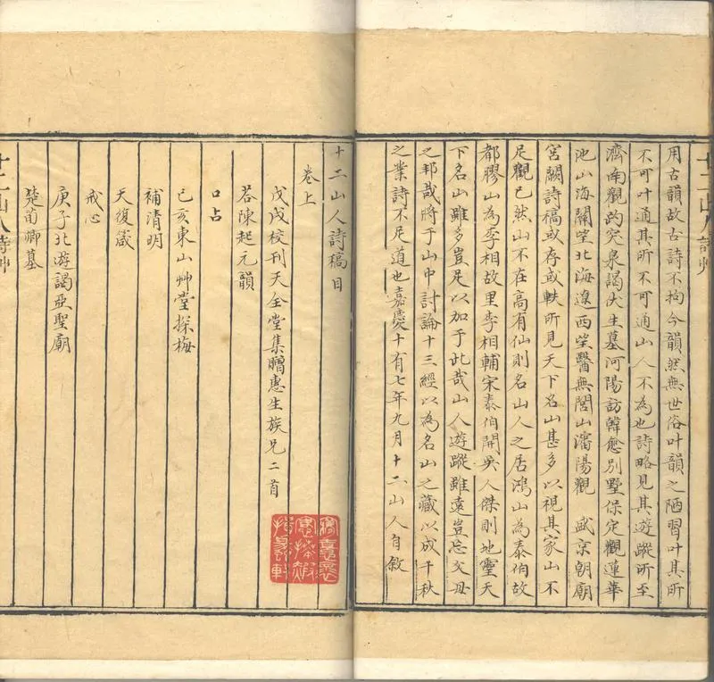 GJ2302596.十二山人詩稿二卷_P2.webp