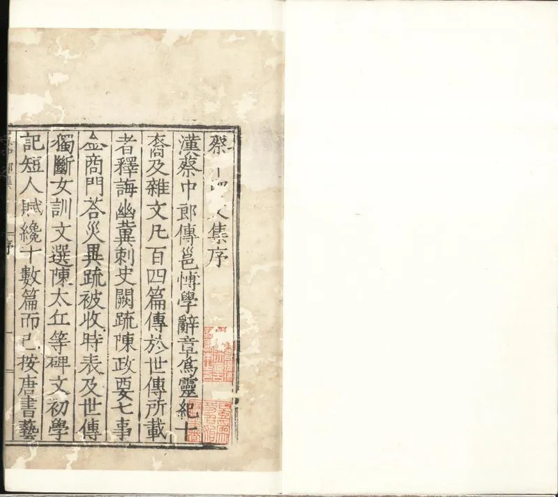 GJ2301870.蔡中郎文集十卷外傳一卷_P1.webp