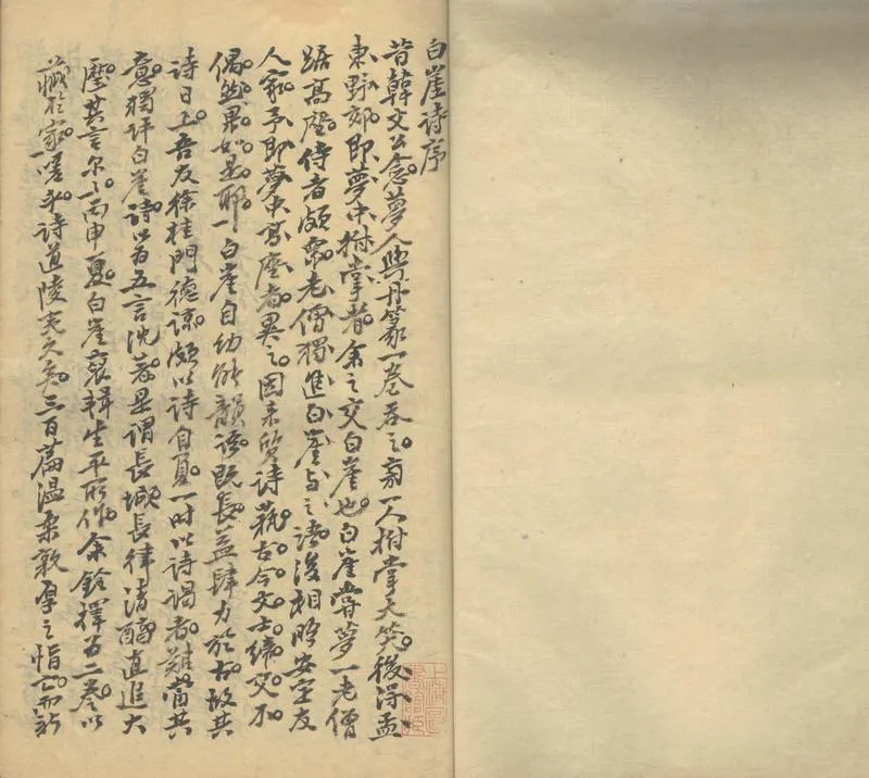 GJ2305427.白厓詩草一卷_P2.webp