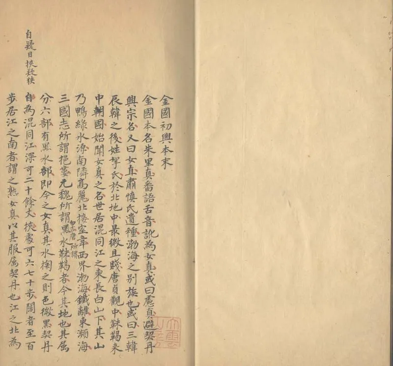GJ2304104.大金國志四十卷_P2.webp