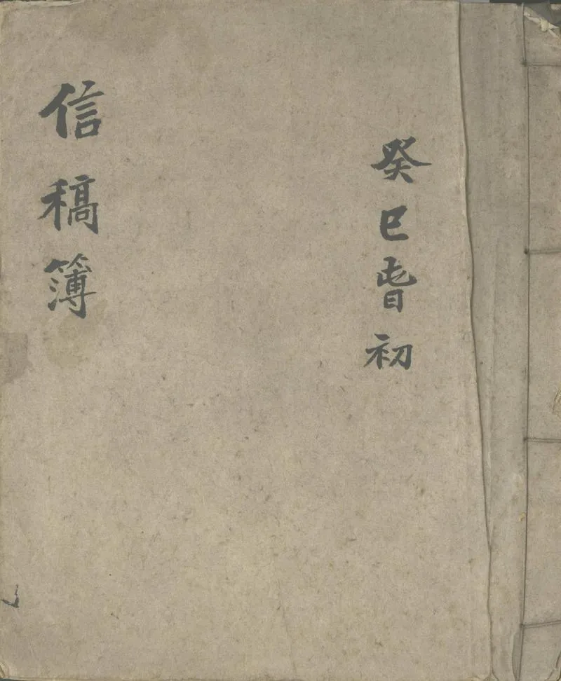 GJ2302975.袁爽秋叢稿_P1.webp