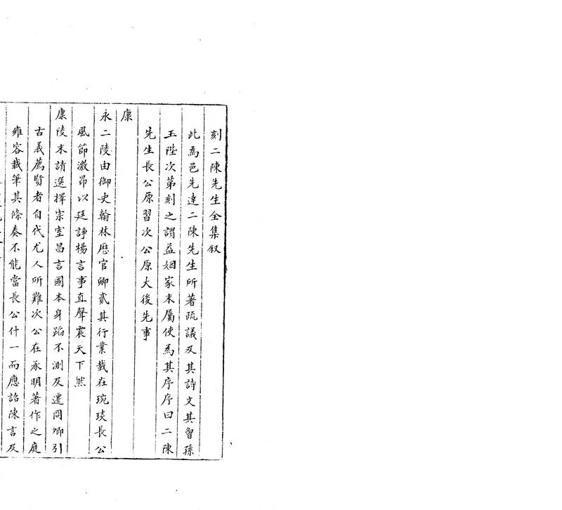 GJ2305184.都御史陳虞山先生集十三卷_P1.webp