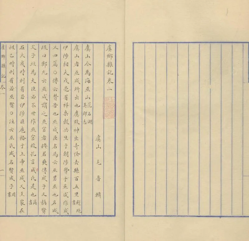 GJ2303975.虞鄉雜記三卷_P2.webp