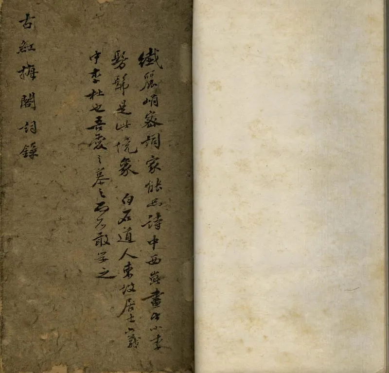 GJ2302144.古紅梅閣詞錄不分卷_P2.webp