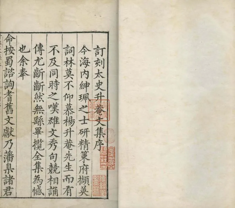 GJ2309621.太史升菴文集八十一卷 目錄四卷_P5.webp