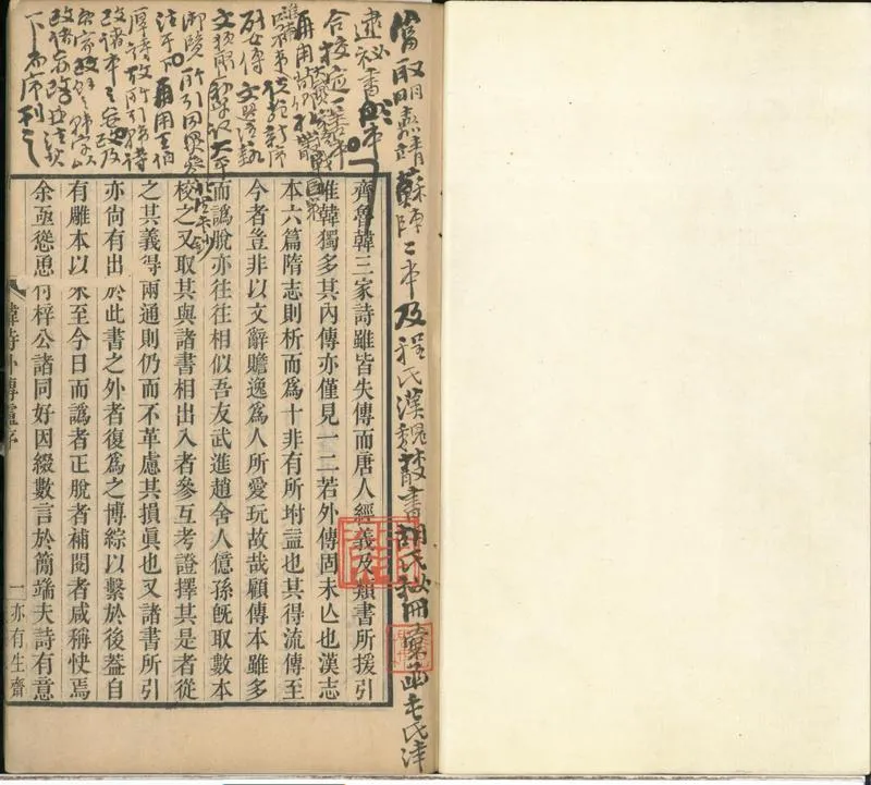 GJ2310905.韓詩外傳十卷序説一卷補逸一卷_P2.webp