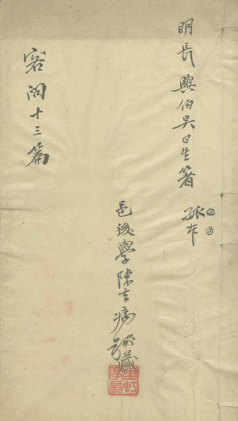 GJ2303142.客問十三篇一卷_P1.webp