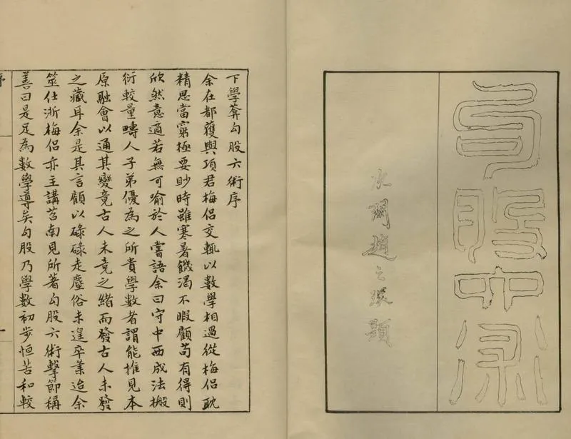 GJ2307059.下學葊算術三種_P1.webp