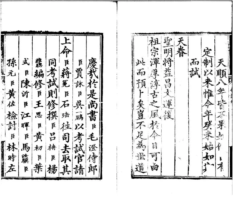GJ2301049.嘉靖二年會試録一卷_P2.webp