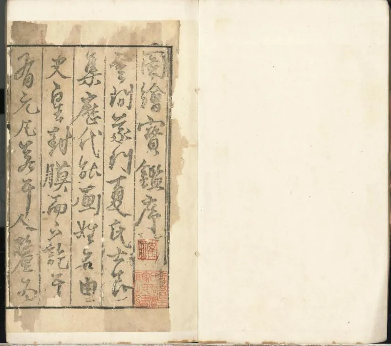 GJ2300852.圖繪寳鑑五卷補遺一卷_P1.webp