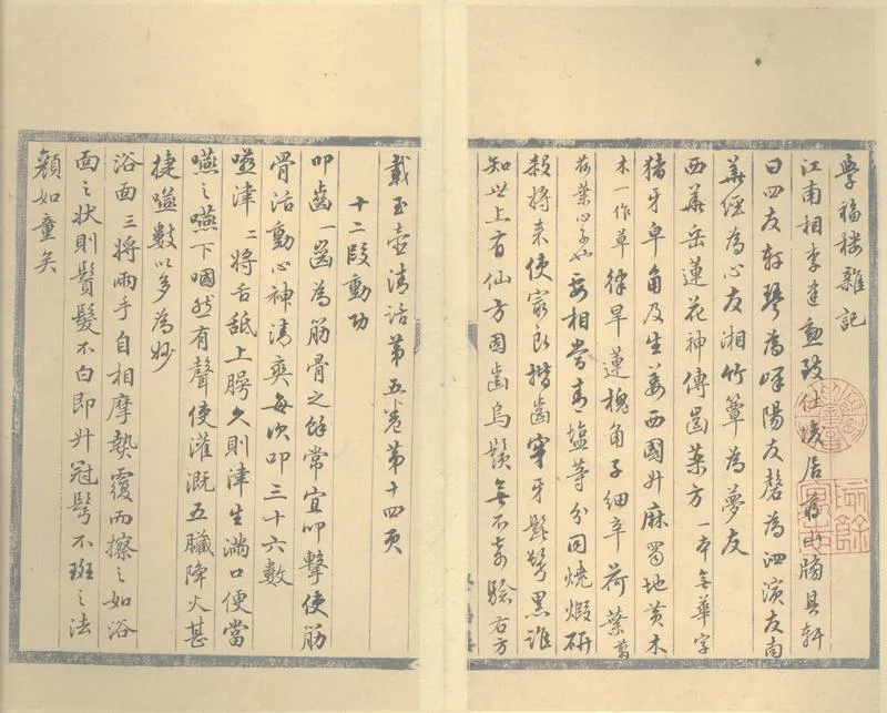 GJ2302352.學福樓雜記不分卷_P2.webp