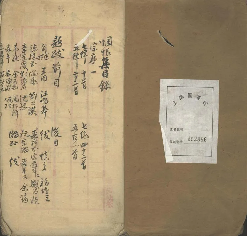 GJ2302175.惆悵集不分卷_P2.webp