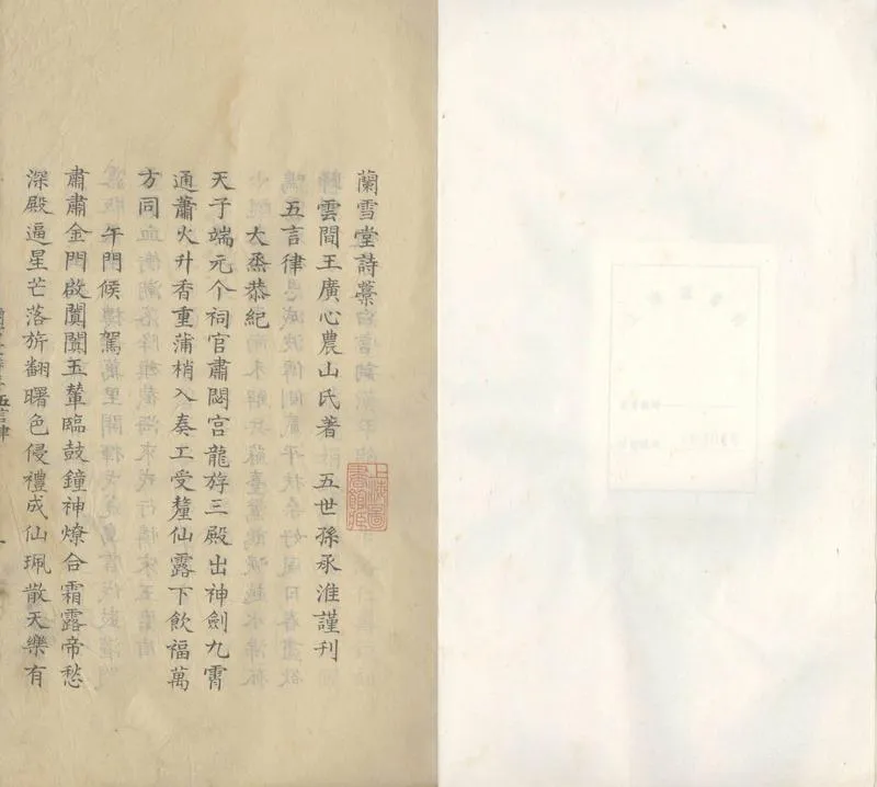 GJ2303122.蘭雪堂詩槀一卷_P1.webp